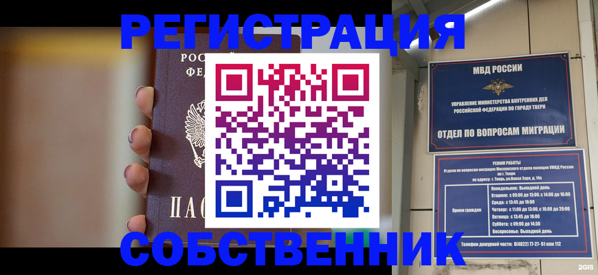 прописка от собственника в Златоусте